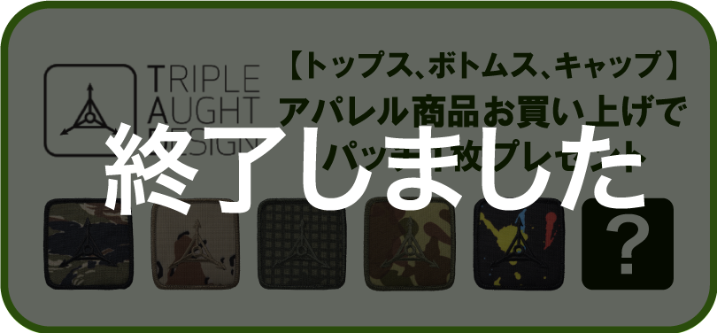 パッチプレゼントキャンペーン
