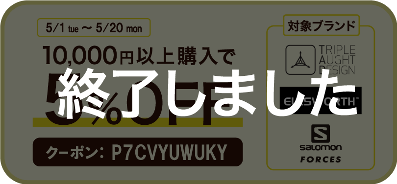 5%OFFキャンペーン